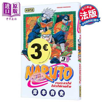 进口原版 *【法文版】火影忍者 03 Naruto Vol. 3 法文原版 岸本齐史 Masashi Kishimoto 日漫 Jump漫画   Kana