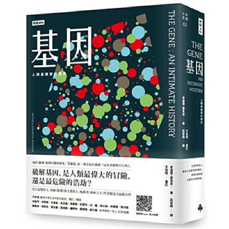进口原版 *基因 人类亲密的历史 港台原版 辛达塔 穆克吉 时报文化 科普   時報