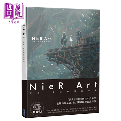 进口原版 *画集 尼尔：幸田和磨美术集 SQUARE ENIX 台版画册书 尖端出版社   尖端出版
