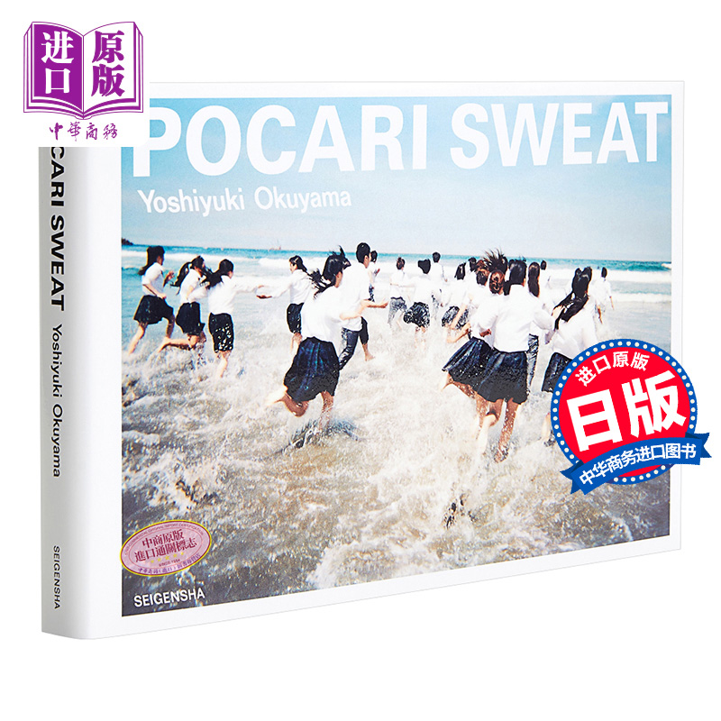 进口原版 *奥山由之 摄影写真作品集 POCARI SWEAT 宝矿力 日文原版 写真新世纪奖讲谈社出版文化写真奖人气摄影师    青幻舎