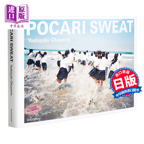 进口原版 *奥山由之 摄影写真作品集 POCARI SWEAT 宝矿力 日文原版 写真新世纪奖讲谈社出版文化写真奖人气摄影师    青幻舎