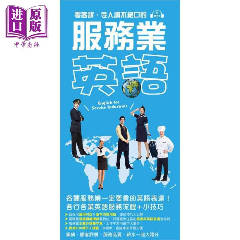 进口原版 *服务业英语 零客诉 令人赞不绝口 服务品质提升 拿高薪不是梦 港台原版 池田书店编辑部 国际学村   國際學村出版社