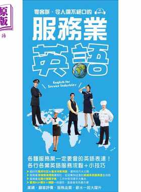 进口原版 *服务业英语 零客诉 令人赞不绝口 服务品质提升 拿高薪不是梦 港台原版 池田书店编辑部 国际学村   國際學村出版社