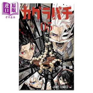 进口原版 *漫画 神乐钵 第5集 外薗健 集英社 日文原版漫画书 カグラバチ   集英社