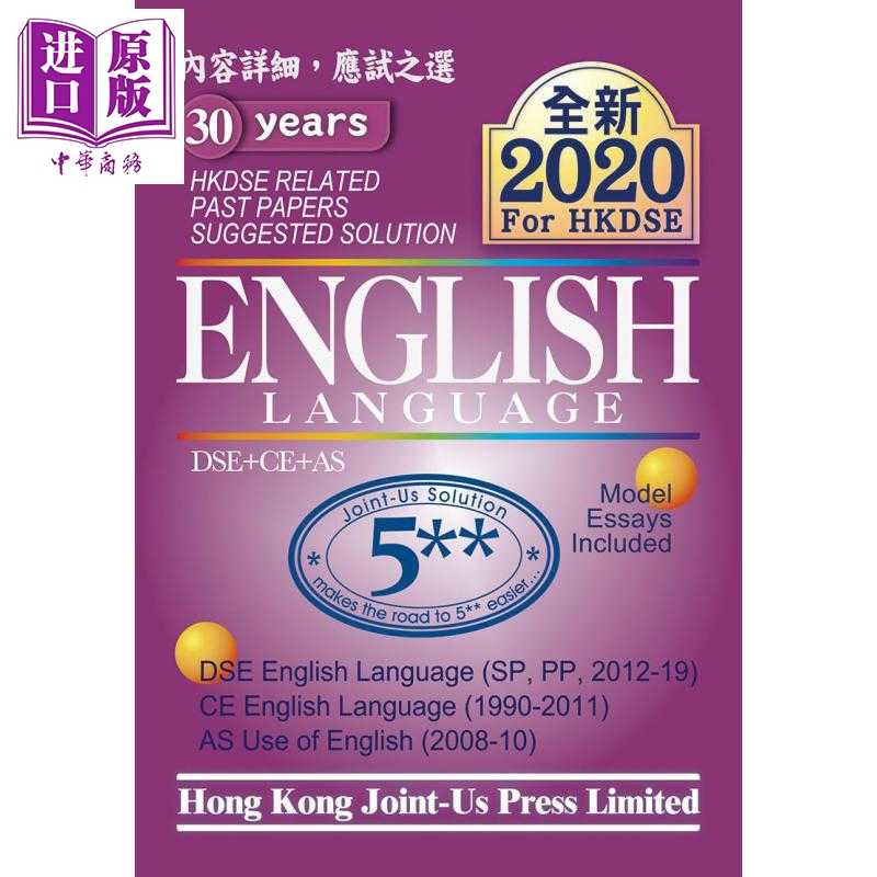 进口原版 *香港中学文凭试 英国语文 历年真题答案 DSE English Language Related Past Papers Suggested Solution   Joint-us