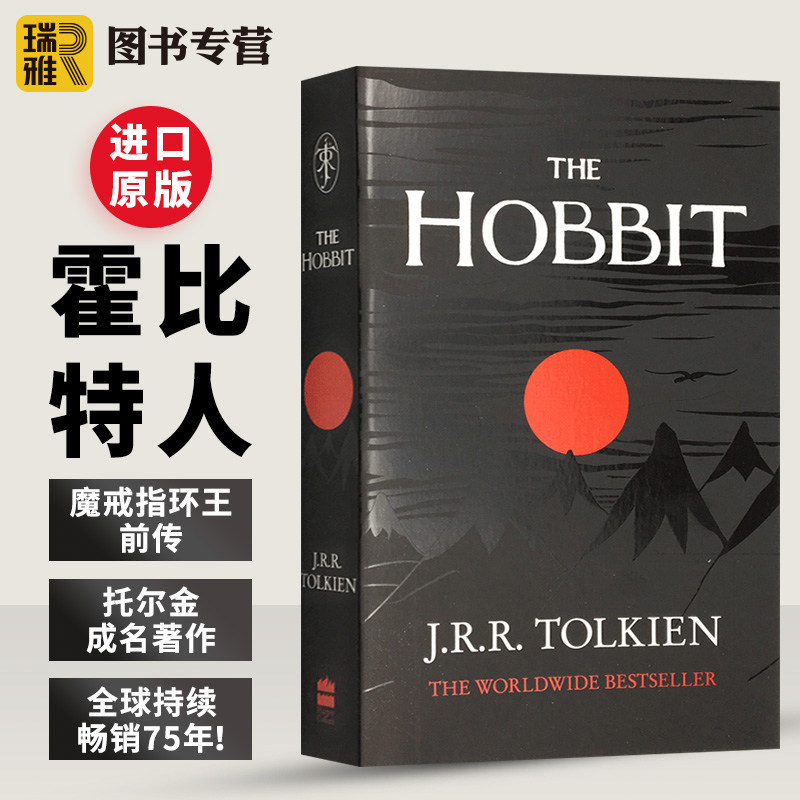 进口原版 The Hobbit 霍比特人 英文原版 魔戒指环王前传 全英文版 托尔金奇幻文学原著小说 J.R. R.Tolkien搭权利的游戏 进口