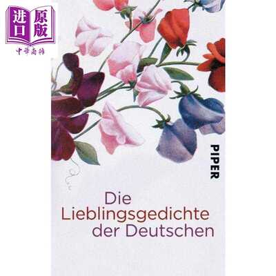 进口原版 *【德文版】德国人喜爱的100首诗歌集 Die Lieblingsgedichte der Deutschen 德语原版 Lutz Hagestedt   Piper