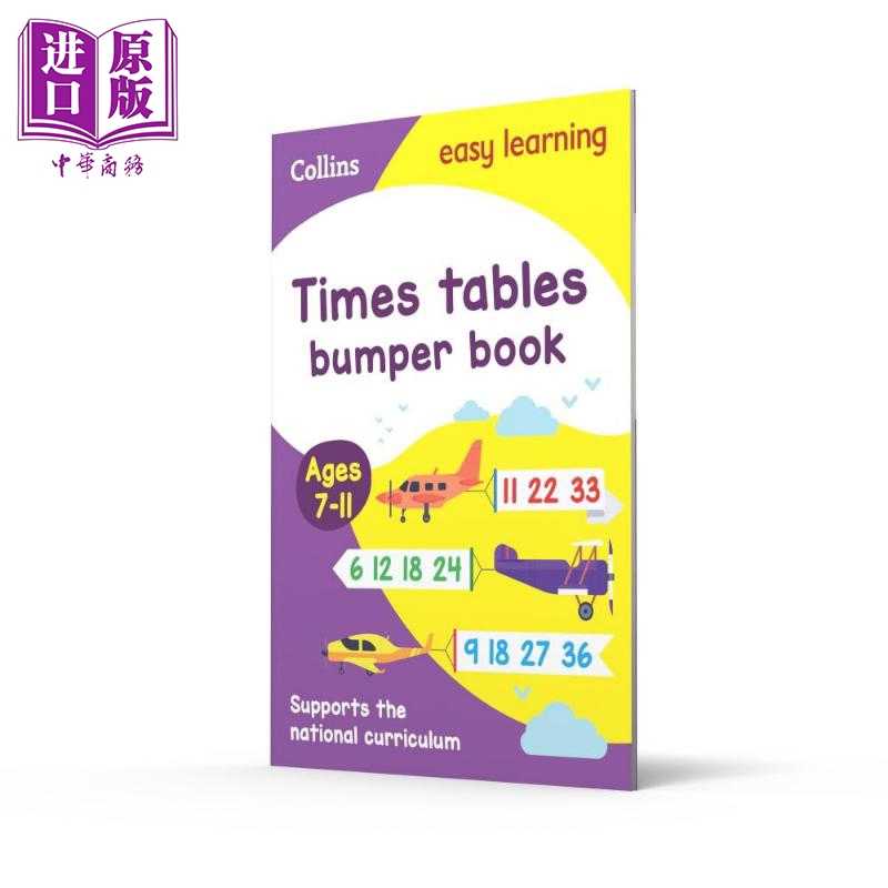 进口原版 *Collins Easy Learning KS2 Times Tables Ages 7-9 柯林斯易学儿童 乘法表 7-9岁 英文原版 小学数学练   Harper Colli