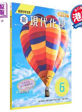 进口原版 *香港中学文凭 新现代化学6 选修部分 2023年版 HKDSE香港文凭考试 港台原版   雅集出版社