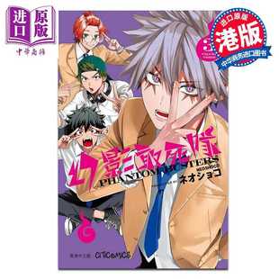 进口原版 *漫画 幻影敢死队 第3集 ネオショコ/neoshoco 恶灵克星 港版漫画书 文化传信出版   文化傳信