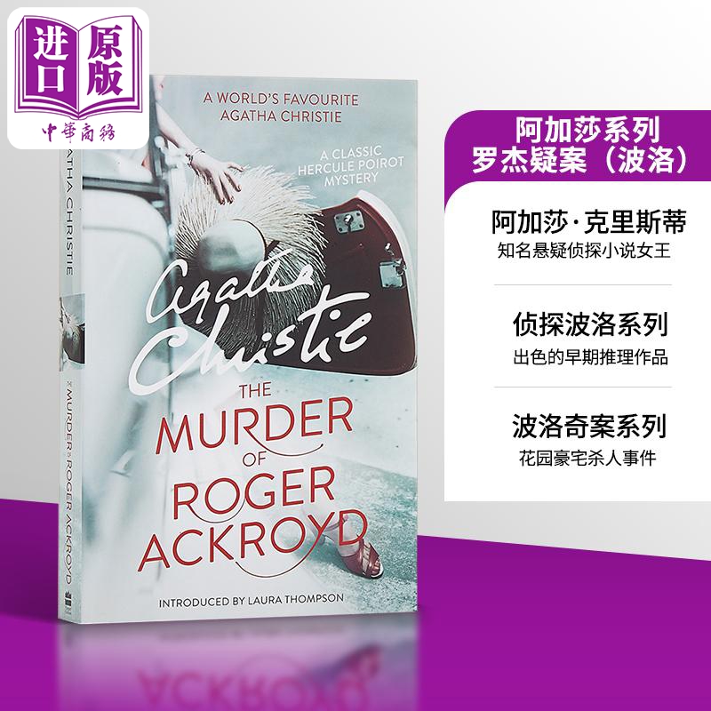 进口原版 *阿加莎系列 罗杰疑案 波洛 Poirot The Murder of Roger Ackroyd 英文原版 Agatha Christie   Harper Collins UK