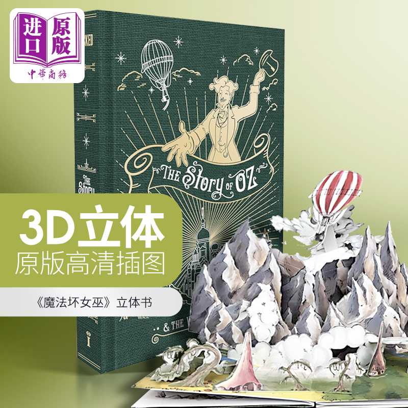 中商原版 *迪士尼魔法坏女巫立体书 英文原版 Wicked The Story of Oz and the Wonderful Wizard Pop Up Book   Insight Editions