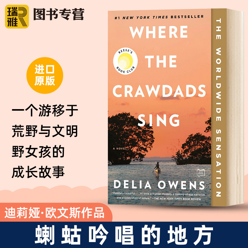 进口原版 蝲蛄吟唱的地方 英文原版 Where the Crawdads Sing 沼泽深处的女孩 电影原著成长自然小说 喇咕 迪莉娅欧文斯Delia O