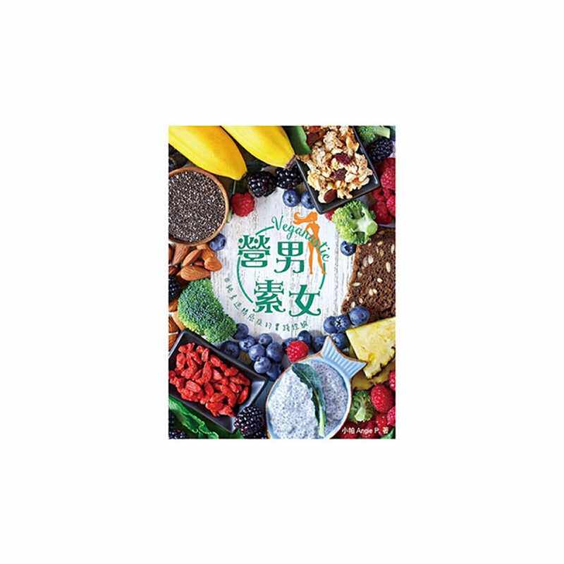 进口原版 营男素女 港版 小帕Angie P Forms Kitchen出版 素食   萬里機構?Form Kitchen