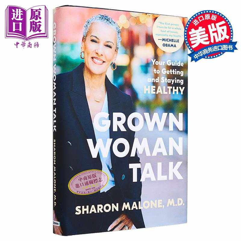 进口原版 *成年女人谈话 获得和保持健康的指南 Grown Woman Talk 英文原版 Sharon Malone   Random House US