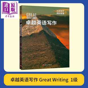 进口原版 *美国国家地理出版社 卓越英语写作1 Great Writing 国内版 1级别 初高中学生课外练习英文写作专项教材   江苏凤凰教育