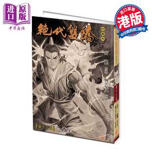 进口原版 *漫画 绝代双骄 珍藏本 硬皮限量版 第13集 古龙 港版漫画书 文化传信出版   文化傳信