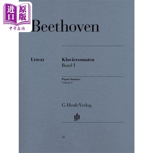 Henle Piano Sonatas 進口藝術 卷一 貝多芬鋼琴奏鳴曲全集 Volume 進口原版 Verlag 獨奏帶指法