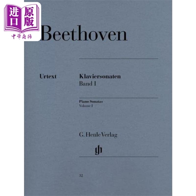 进口原版 *Piano Sonatas Volume I 进口艺术 贝多芬钢琴奏鸣曲全集 卷一 独奏带指法   G. Henle Verlag