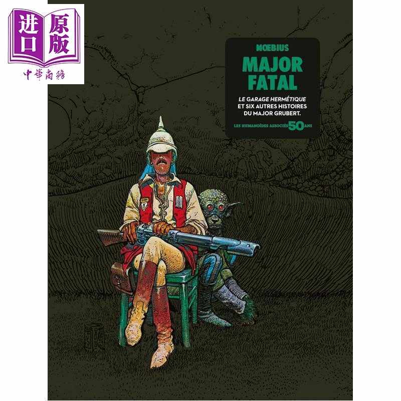 进口原版 *【法文版】法漫 限量收藏套盒 封闭式车库和格鲁贝少校故事集  墨比斯 Major Fatal 法语原版   Humano?des associés