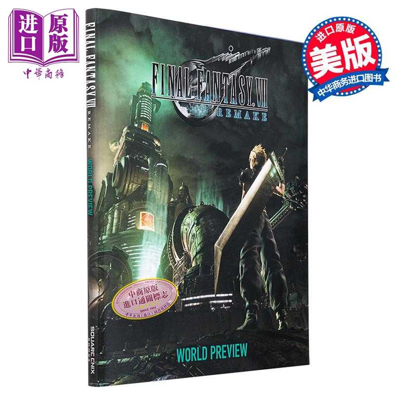 进口原版 *最终幻想7重制版 世界预览 Final Fantasy VII Remake World Preview 英文原版 Square Enix 生活休闲 游   Square Enix