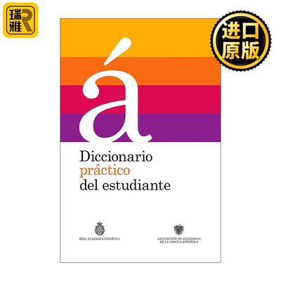 进口原版 西班牙语原版 Diccionario practico del estudiante Practical Dictionary for Students学生实用西语词典 西班牙皇