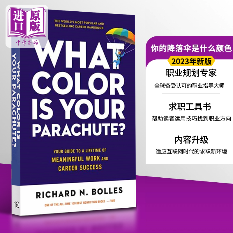 进口原版 *你的降落伞是什么颜色 2023版 英文原版 What Color Is Your Parachute 2022 Richard N Bolles 职业规划   Ten Speed P