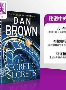 进口原版 *丹 布朗 秘密中的秘密 达芬奇密码 作者新作 The Secret of Secrets 英文原版 Dan Brown   Transworld