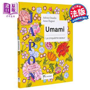 进口原版 *旅行系列 日本五味 La cinquieme saveur 法文原版 Adrien Osselin 日本绘本艺术 美食图鉴   Akinome