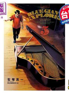 进口原版 *漫画 BLUE GIANT EXPLORER 蓝色巨星 美国篇 第5集 石冢真一 台版漫画书 尖端出版社   尖端出版社