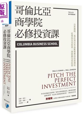 进口原版 *哥伦比亚商学院必修投资课 港台原版 保罗.桑金 Paul D. Sonkin 寰宇出版 投资技巧   寰宇出版股份有限公司