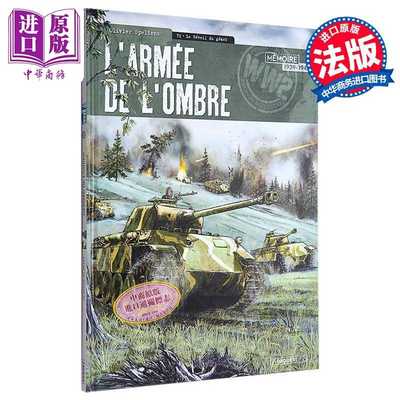 进口原版 *【法文版】法漫 影子部队2 巨人的苏醒 苏德战争 LE REVEIL DU GEANT 法文原版 OLIVIER SPELTENS 绘本   Paquet Eds