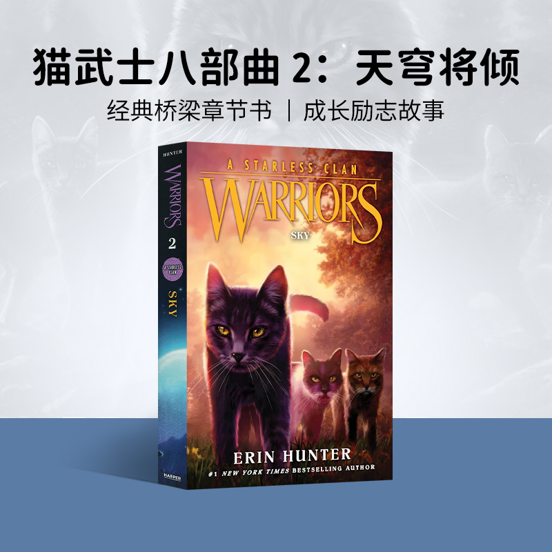 进口原版 猫武士Warriors A Starless Clan #2 Sky  第八部曲 2 天穹将倾   HarperCollins