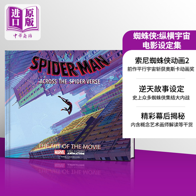 进口原版 *蜘蛛侠 纵横宇宙 蜘蛛侠平行宇宙2 电影设定集 Spider Man Across the Spider Verse 英文原版   Harry N. Abrams