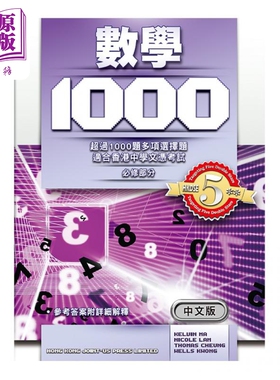 进口原版 *香港中学文凭考试 DSE 数学 1000 Jiont us Press 港台原版   Joint-us