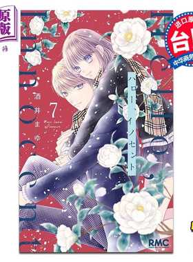 进口原版 *漫画 Hello,Innocent幸会纯真的你 第7集 酒井真由 台版漫画书 尖端出版社   尖端出版社