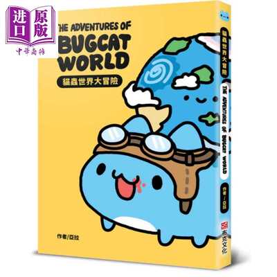 进口原版 *猫虫世界大冒险 The Adventures of BUGCAT WORLD 港台原版 亚拉YARA 布克文化   布克文化