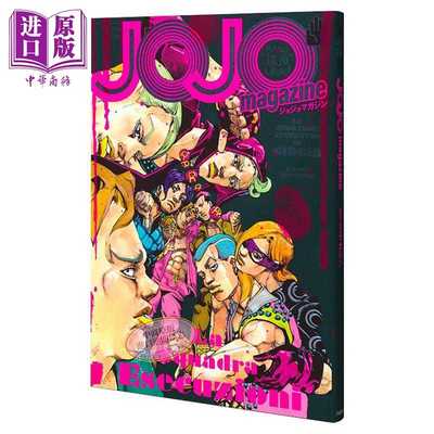 进口原版 *JOJO的奇妙冒险 特刊 JOJO magazine 2024 WINTER 暗杀小组 里苏特 荒木飞吕彦 集英社 ジョジョの奇妙な   集英社