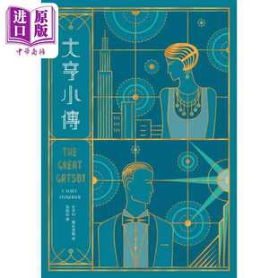 进口原版 *大亨小传 港台原版 史考特费兹杰罗 漫游者文化   漫遊者文化