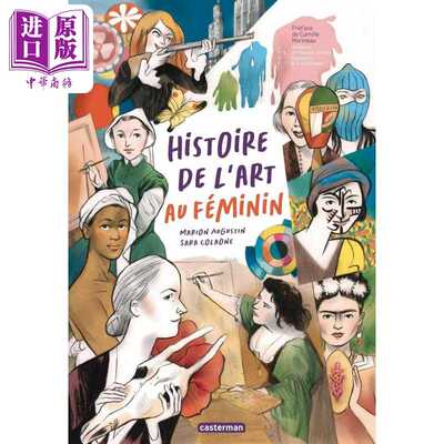 进口原版 *【法文版】漫画艺术史 女性艺术家 Histoire de lArt au feminin 法文原版 Aarion Mugustin   Casterman