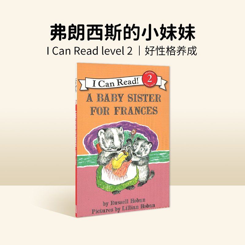 进口原版 A Baby Sister for Frances 弗朗斯的小妹妹 [4-8岁]   Harpercollins