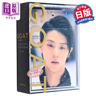 进口原版 *GOAT羽生结弦366日豪华万年历写真书附特典立牌 日文原版G.O.A.T 羽生結弦カレンダーブック羽生结弦写真   JTBパブリッ