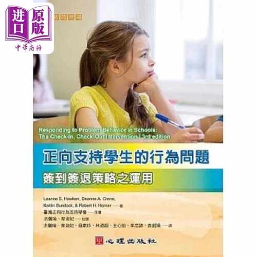 进口原版 *正向支持学生的行为问题 签到与签退策略之运用 港台原版 Leanne S Hawken 心理   心理