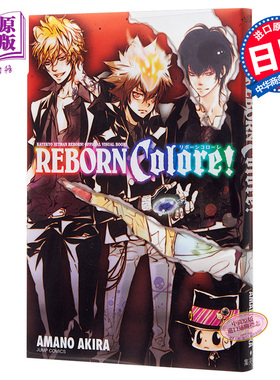 进口原版 *家庭教师REBORN 官方视觉书 REBORN　Colore 日文原版 家庭教師ヒットマンREBORN 公式ビジュアルブック    集英社