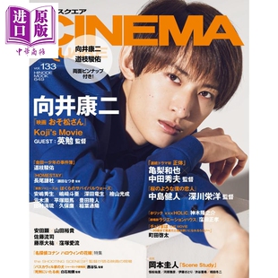 进口原版 *Cinema square vol.133 町田启太 向井康二 道枝骏佑 日文原版  シネマスクエア vol.133   マガジンハウス