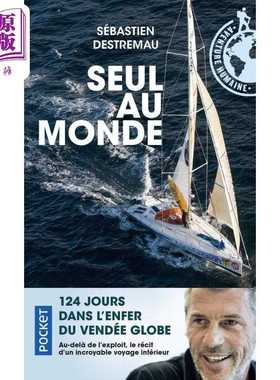 进口原版 *【法文版】52岁独闯海上珠峰 旺代环球帆船赛途中的124天 法文原版 Seul au monde Sebastien Destremau   Pocket Franc
