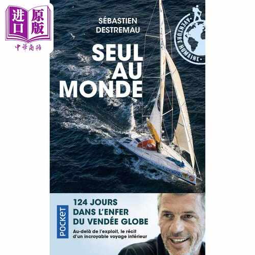 进口原版 *【法文版】52岁独闯海上珠峰 旺代环球帆船赛途中的124天 法文原版 Seul au monde Sebastien Destremau   Pocket Franc - 封面