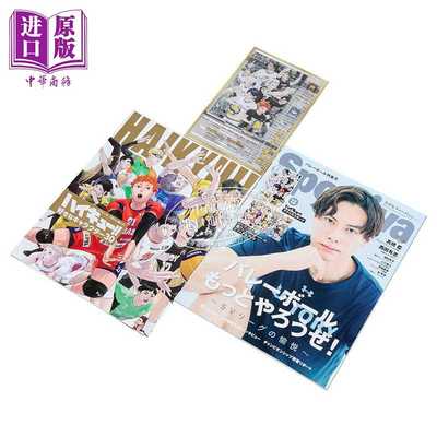中商原版 *付排球少年立牌+32页视觉书Sportiva日本男排代表特集号Vol.3高桥蓝封面日文原版日韩バレーボール特集号   集英社