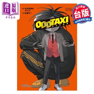 肋家竹一 東立出版 P.I.C.S. 和津也 進(jìn)口原版 東立出版 此元 臺(tái)版 漫畫 奇巧出租車 漫畫書
