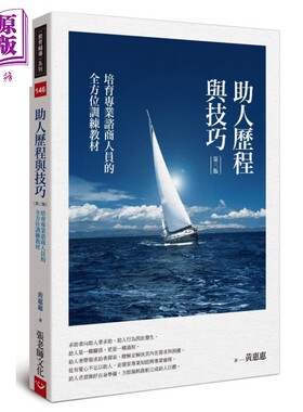 进口原版 *助人历程与技巧 港台原版 黄惠惠 张老师文化 心理励志 心理咨询   張老師文化